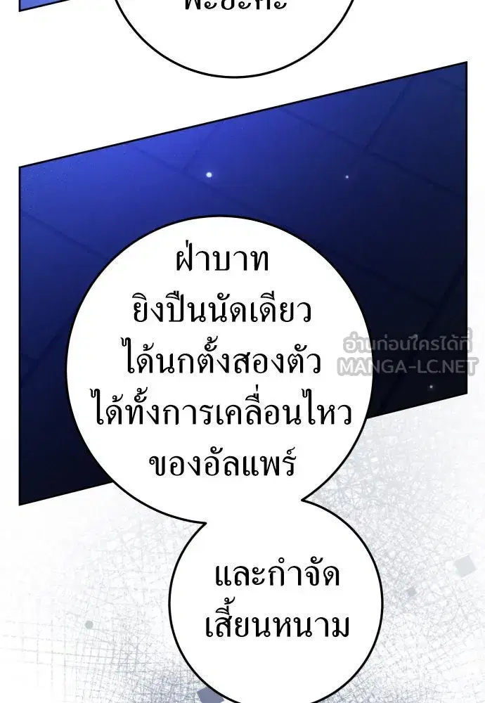 Your Throne ตอนที่ 233 หน้า 108