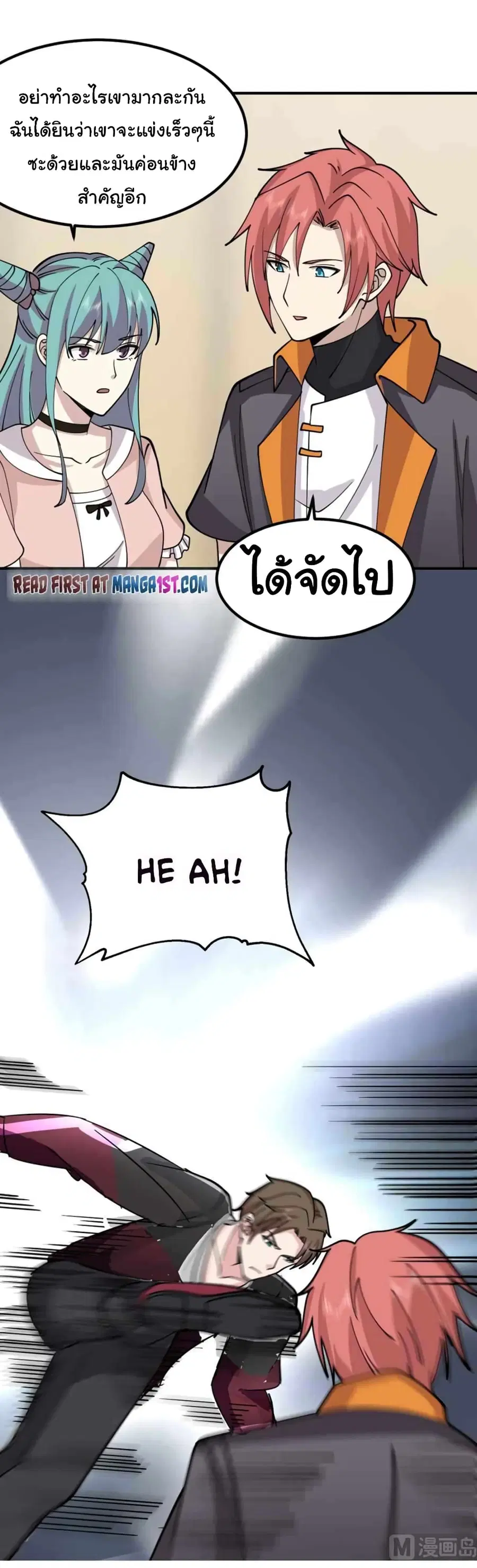 I Have a Dragon in My Body ตอนที่ 508 หน้า 11