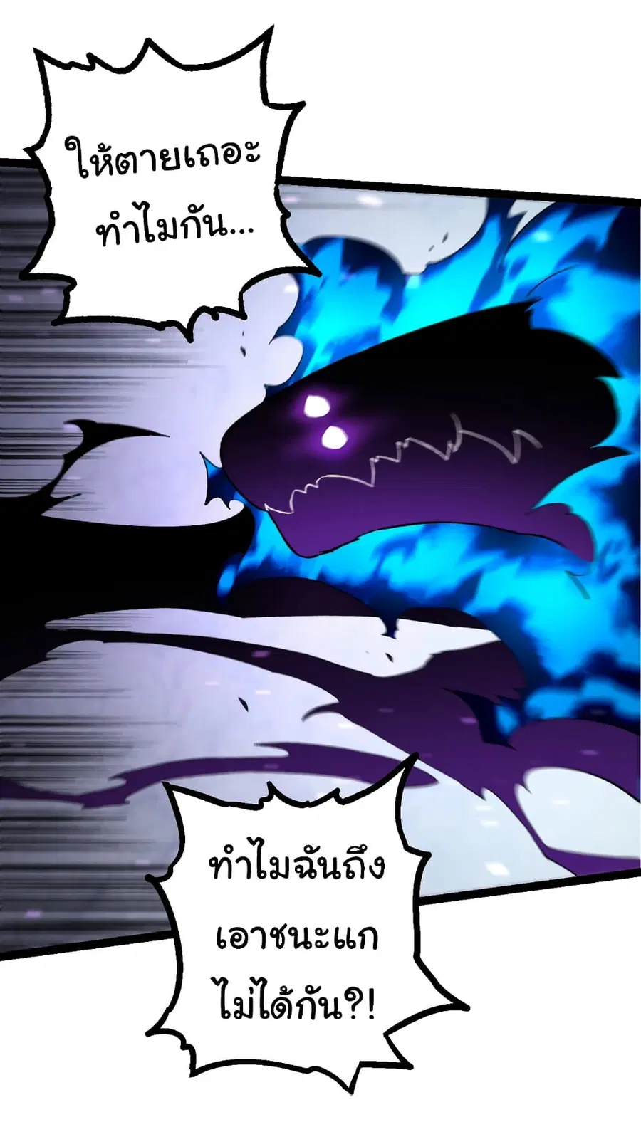 Evolution from the Big Tree ตอนที่ 132 หน้า 23
