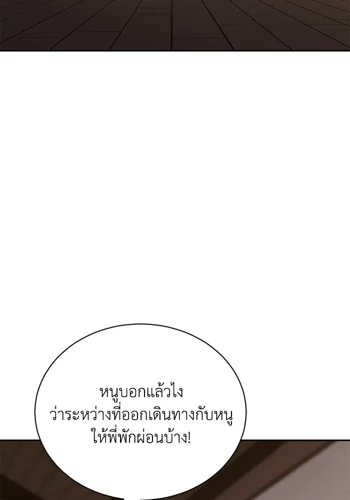 The Lazy Lord Masters the Sword ตอนที่ 103 หน้า 151