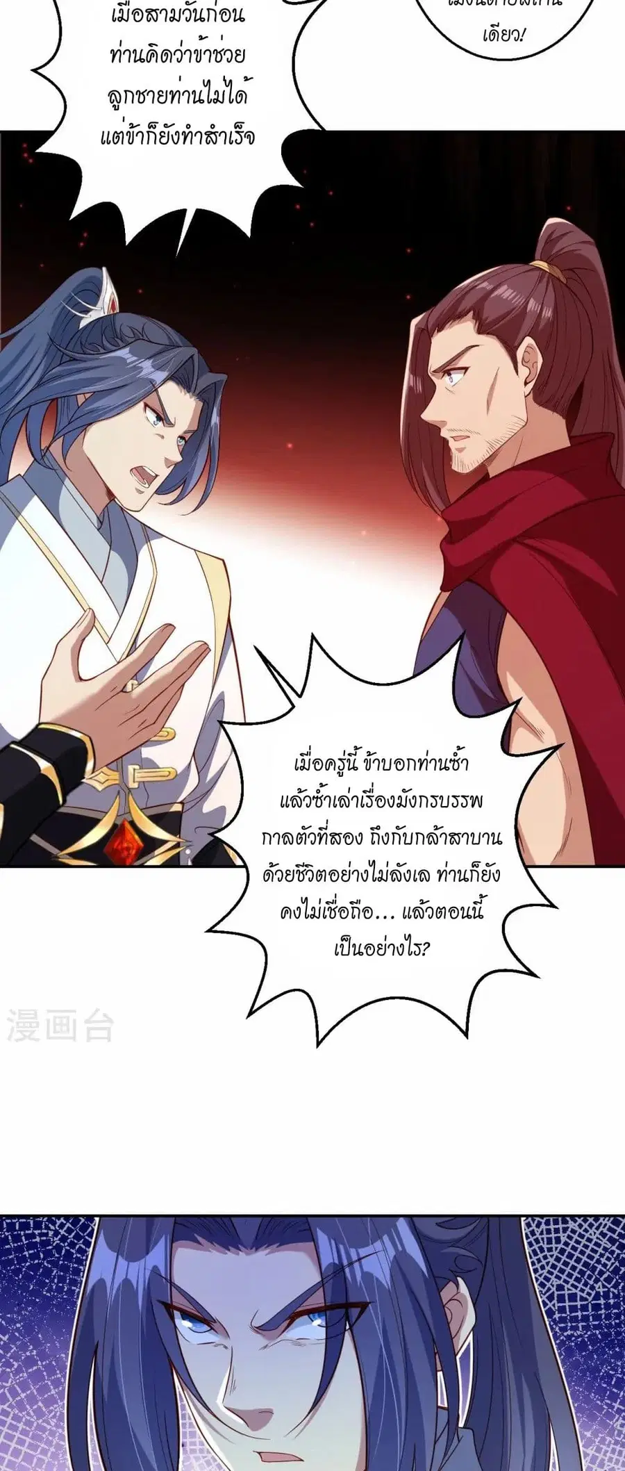 Against the Gods ตอนที่ 593 หน้า 32