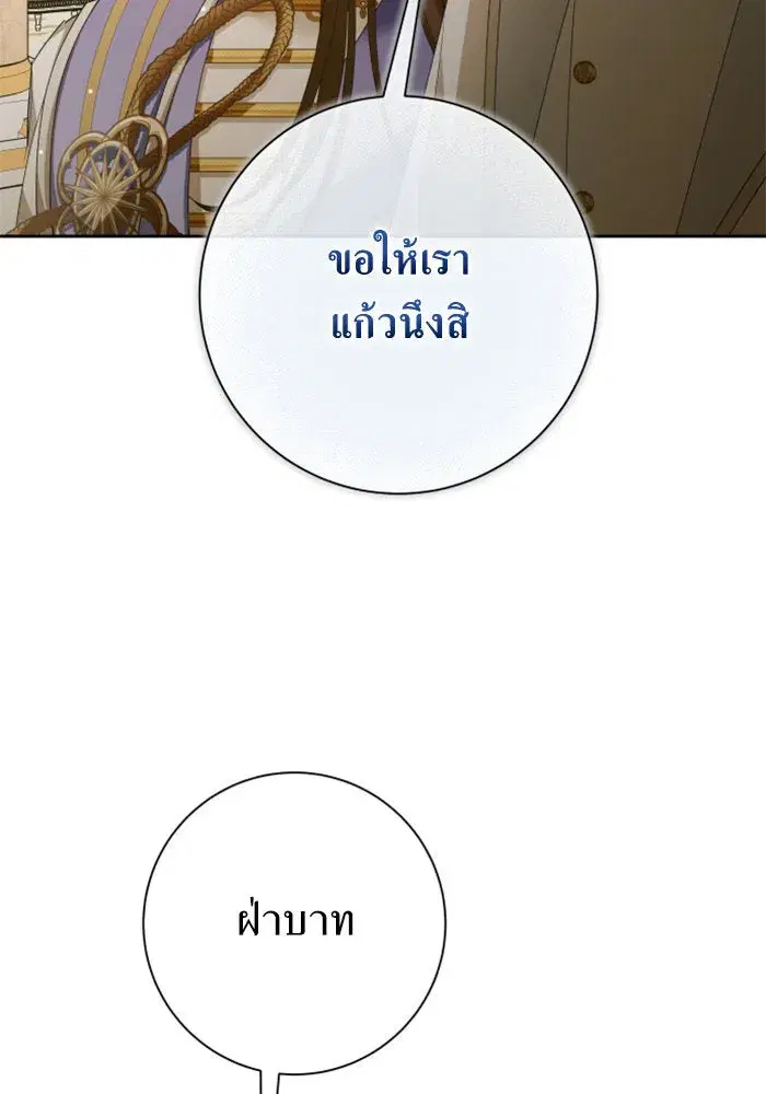 Your Throne ตอนที่ 165 หน้า 133
