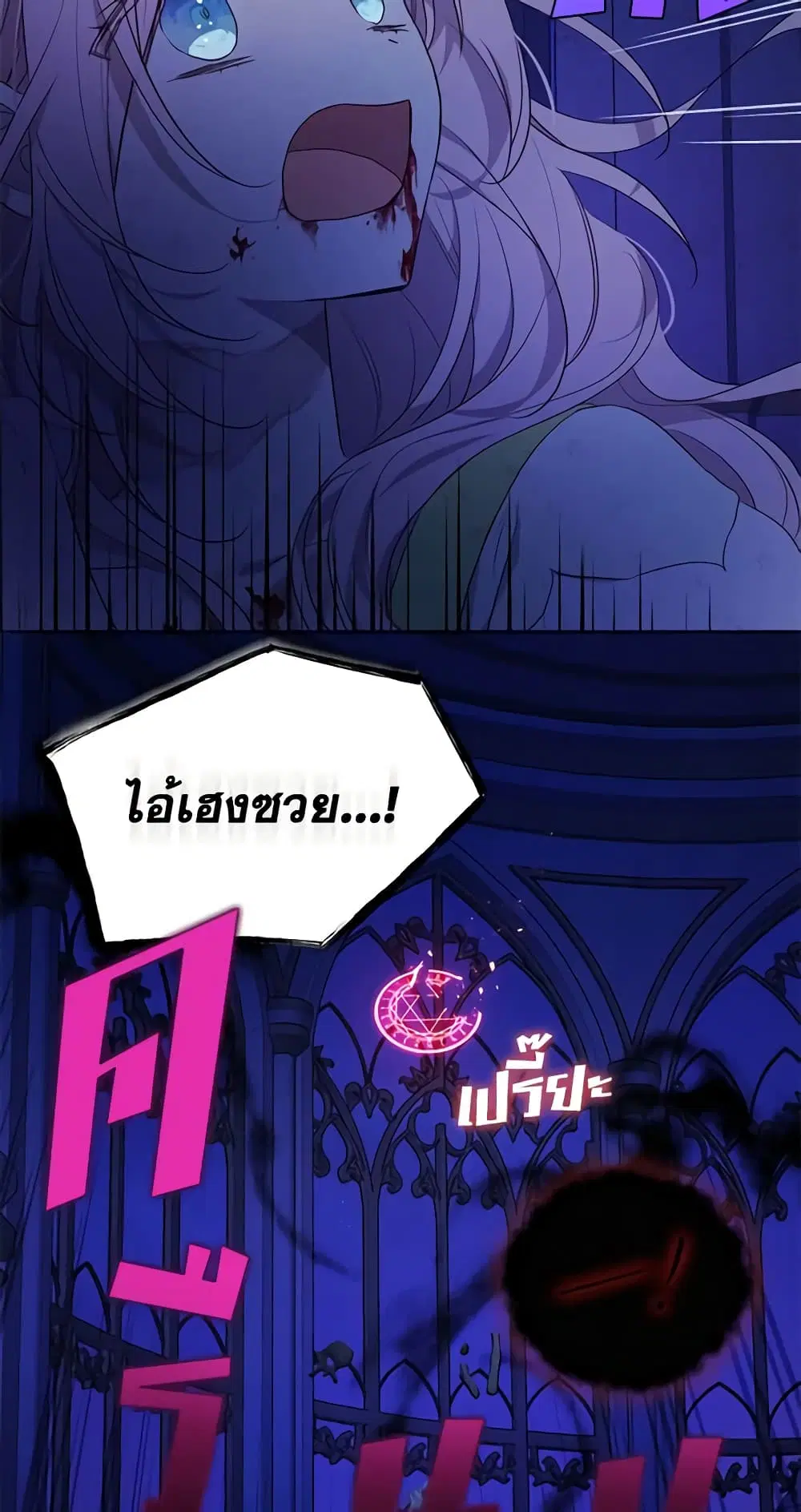Seduce the Villain’s Father ตอนที่ 129 หน้า 38