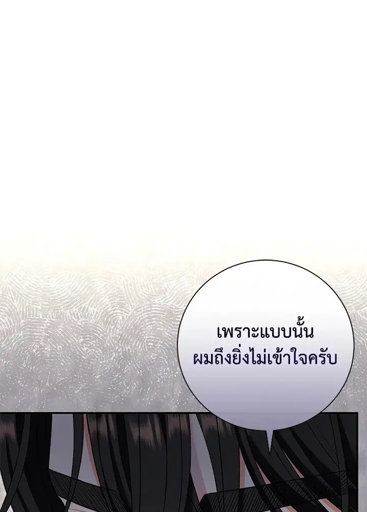 The Villain’s Match Is Too Perfect – คู่ดูตัวของนางร้ายเพอร์เฟกต์เกินไป ตอนที่ 15 หน้า 47