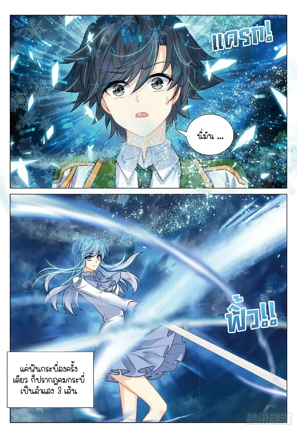 Douluo Dalu III: Longwang Chuanshuo ตอนที่ 267 หน้า 15
