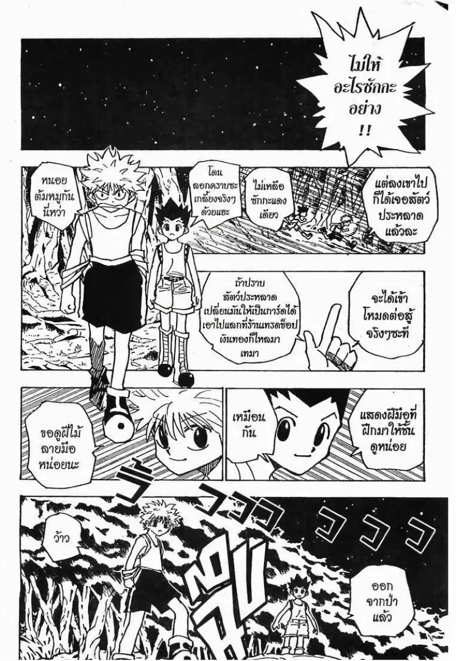 Hunter x Hunter ตอนที่ 135 หน้า 7