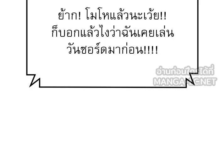 Double Click ตอนที่ 54 หน้า 144