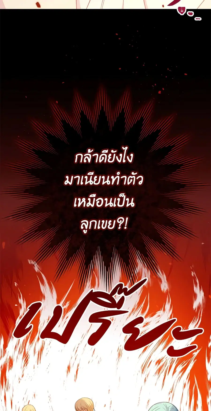 The Young Lady Is a Royal Chef ตอนที่ 92 หน้า 48