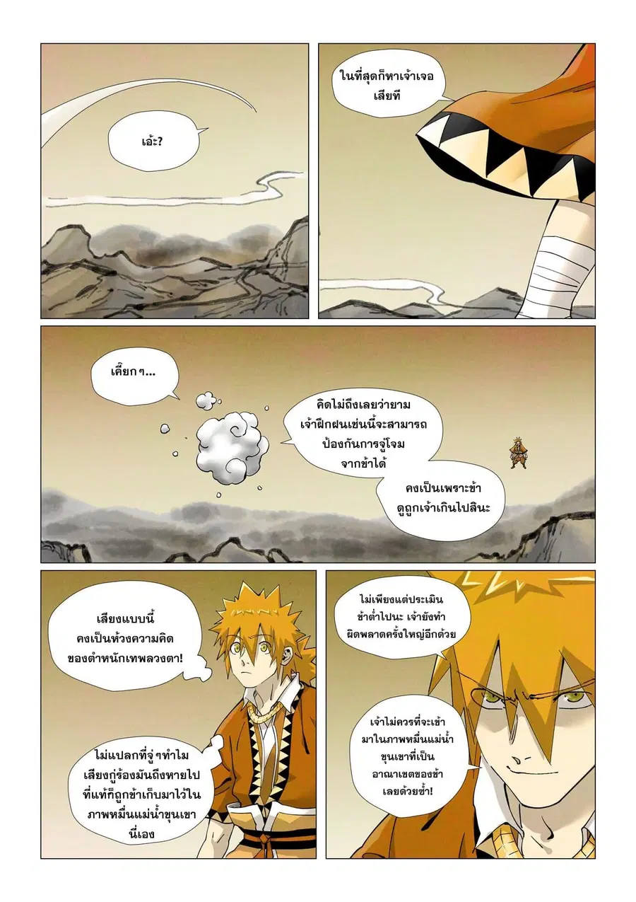 Tales of Demons and Gods ตอนที่ 409 หน้า 19
