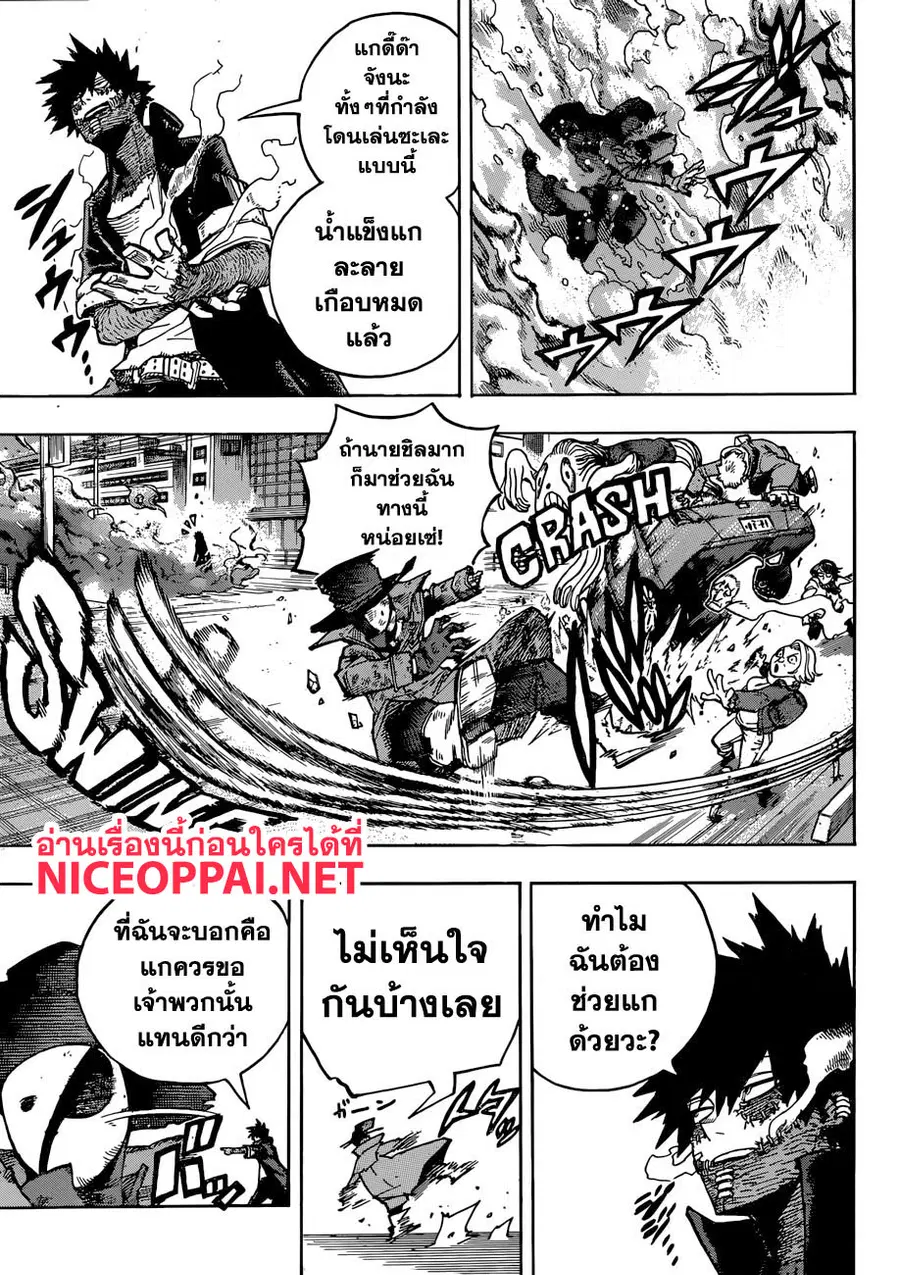 My Hero Academia ตอนที่ 230 หน้า 7