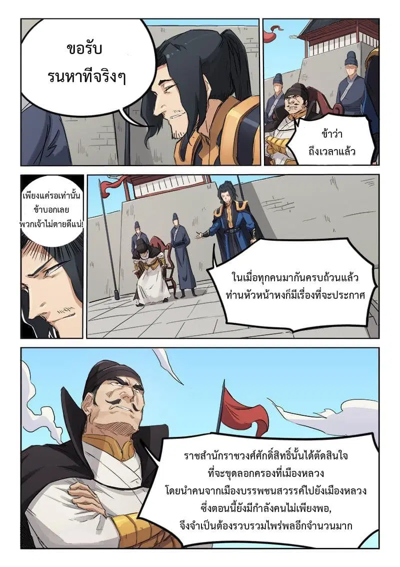 Star Martial God Techniquer ตอนที่ 137 หน้า 5