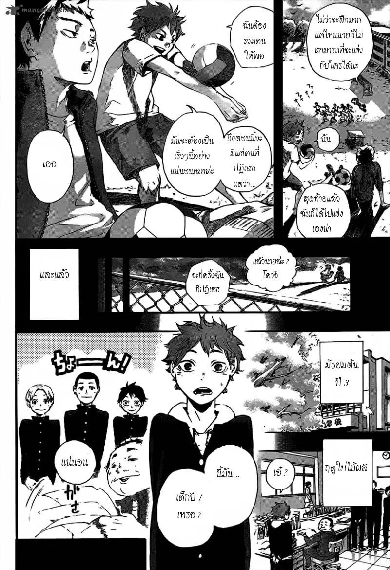 Haikyuu!! ตอนที่ 1 หน้า 25