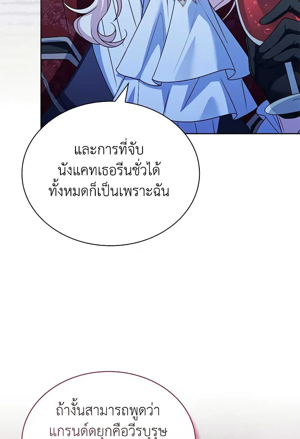 The Lady Needs a Break ตอนที่ 128 หน้า 18