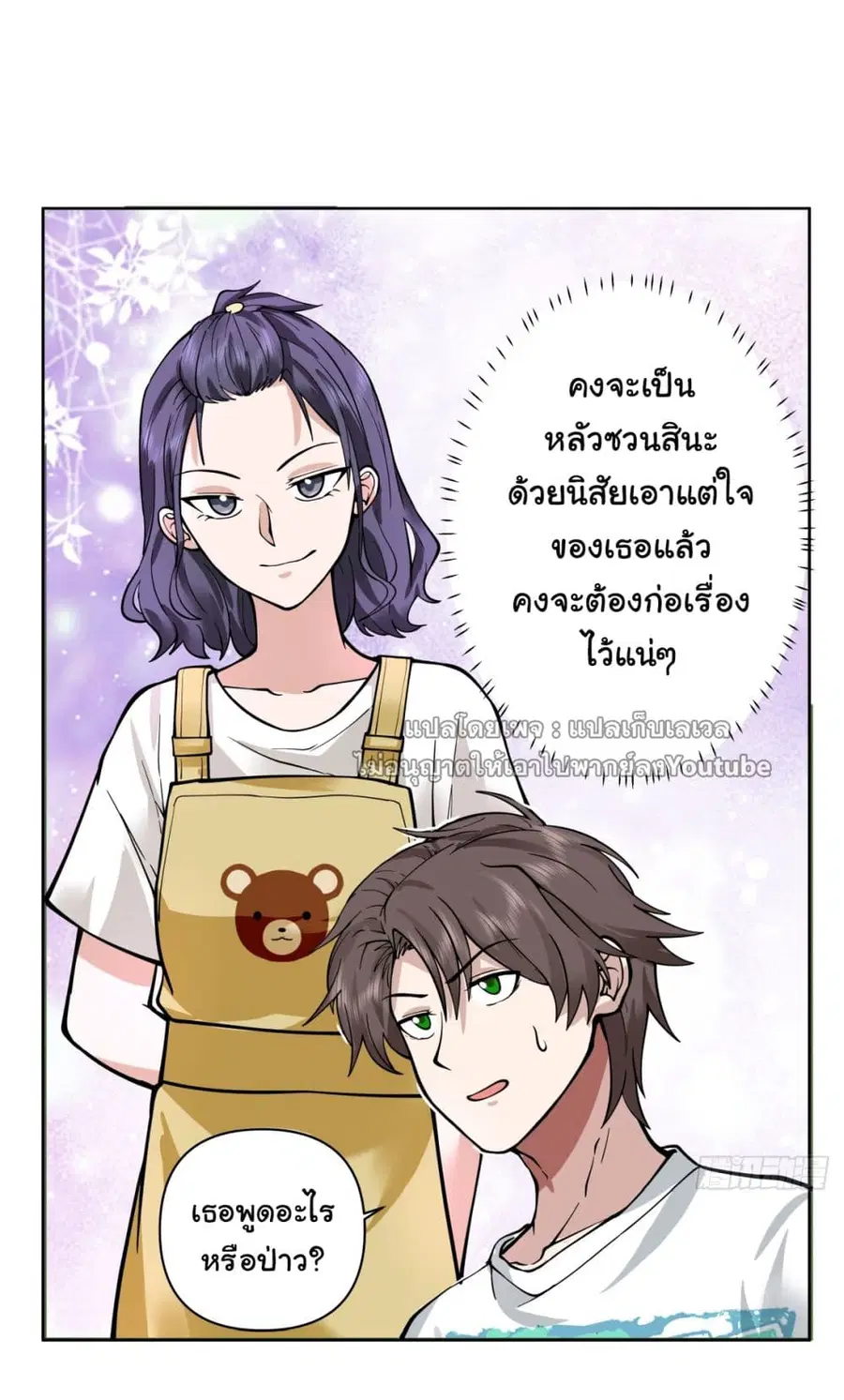 I Really Don’t Want to be Reborn ตอนที่ 67 หน้า 8