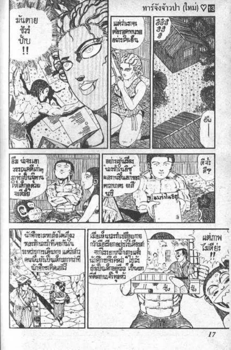 Shin Jungle no Ouja Tar-chan ตอนที่ 96 หน้า 13