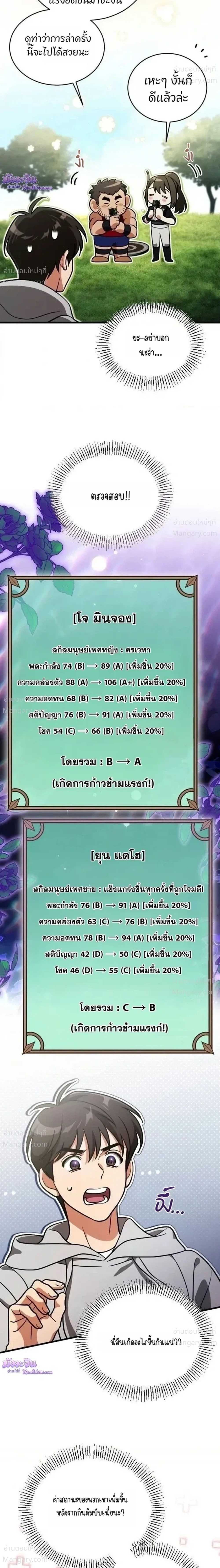 I Offered Kimchi Bowl Noodles to the Gods’ Group Chat – ผมถวายบะหมี่กิมจิให้กลุ่มแชตของเหล่าเทพ ตอนที่ 3 หน้า 22