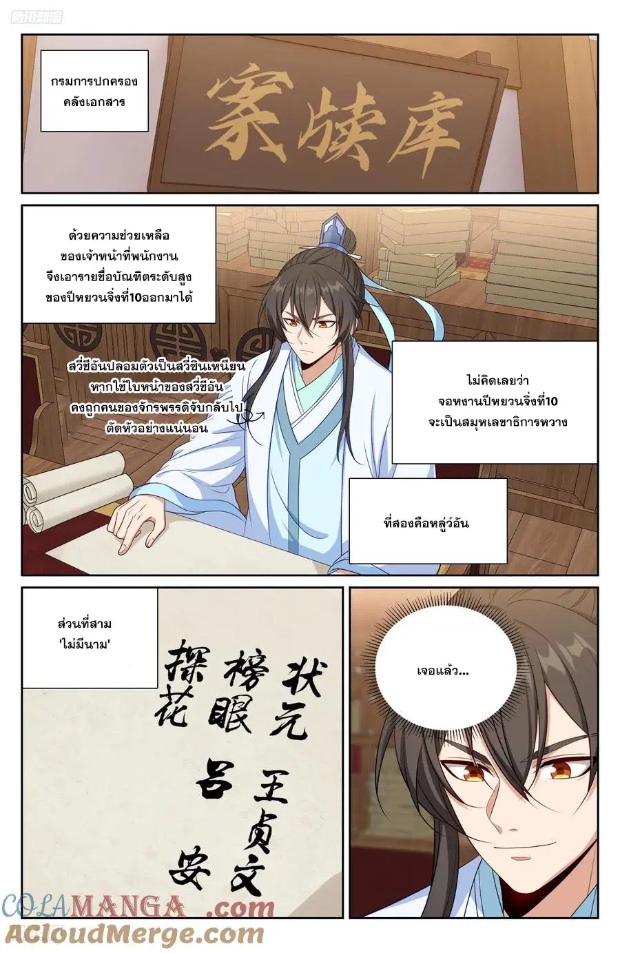 Nightwatcher ตอนที่ 527 หน้า 10