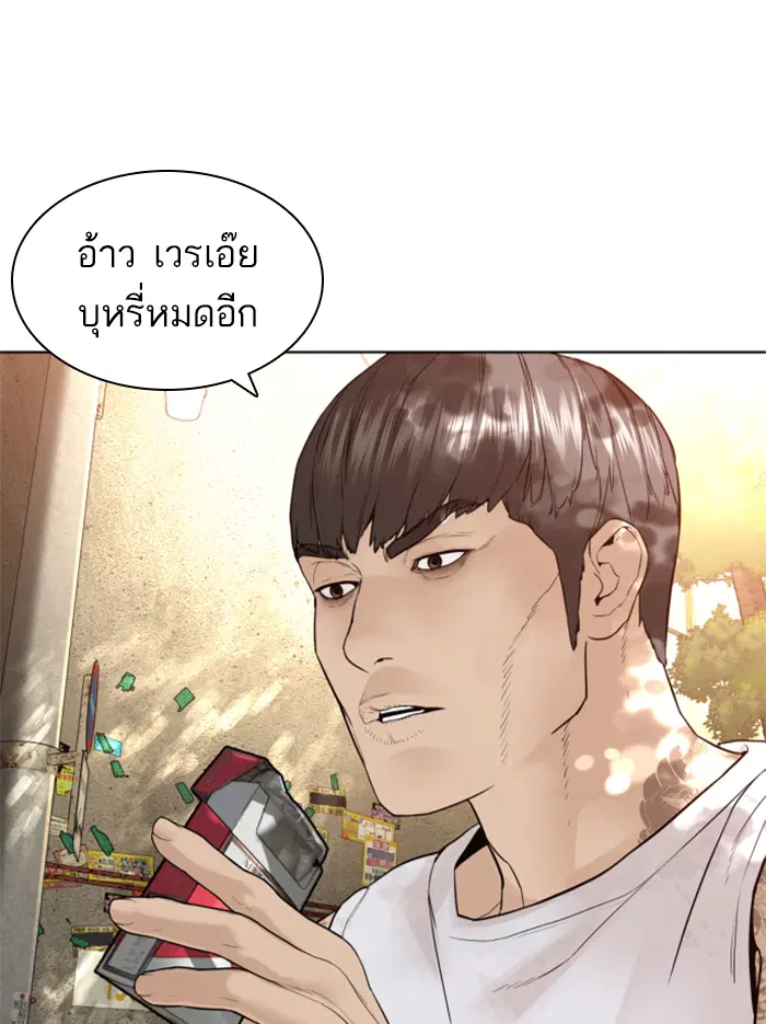 How to Fight ตอนที่ 142 หน้า 44