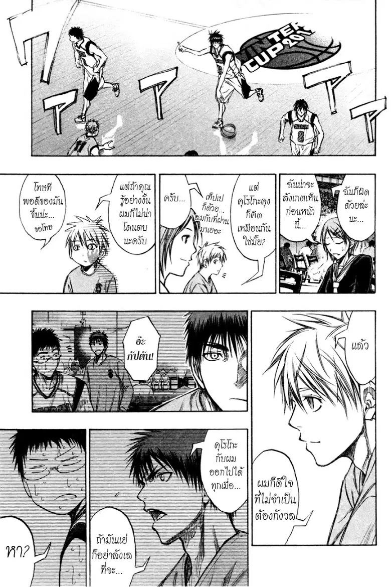 Kuroko no Basuke ตอนที่ 143 หน้า 13