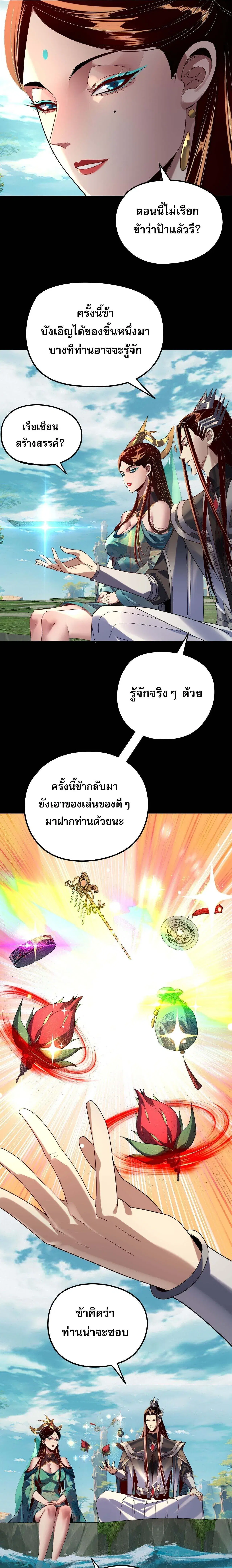 Villain is here ตอนที่ 278 หน้า 15
