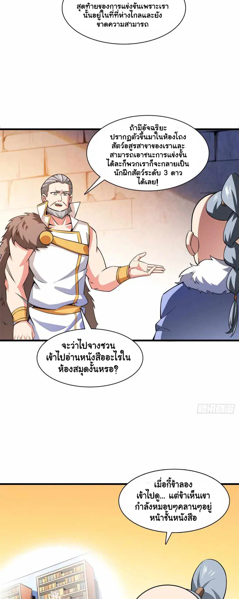 Library to Heaven’s Path ตอนที่ 145 หน้า 4