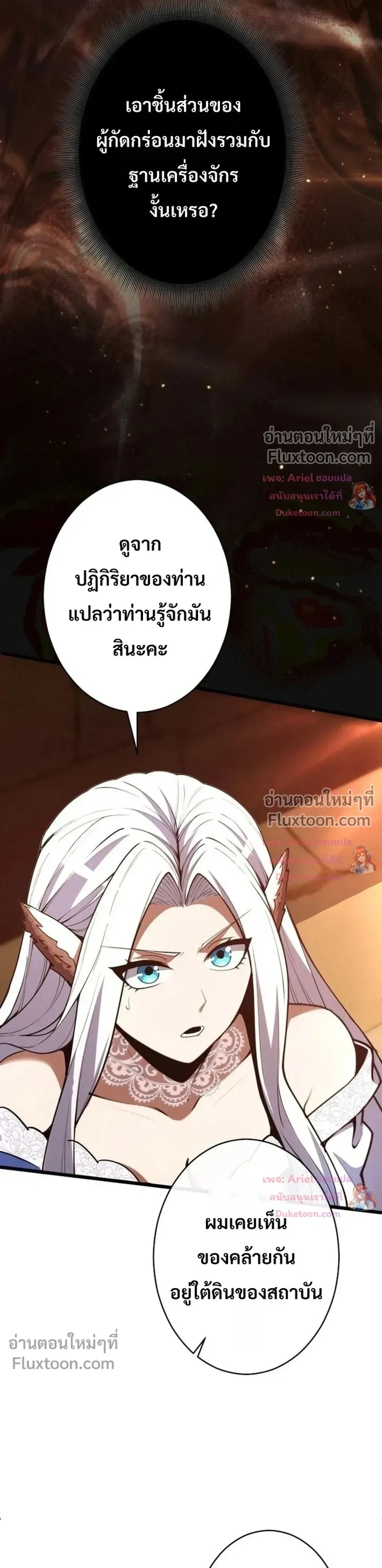 100 Million Years Later The Ultimate Weapon Return อาวุธสุดท้าย ตื่นขึ้นมาไร้เทียมทานหลังผ่านไป 100 ล้านปี ตอนที่ 24 หน้า 13