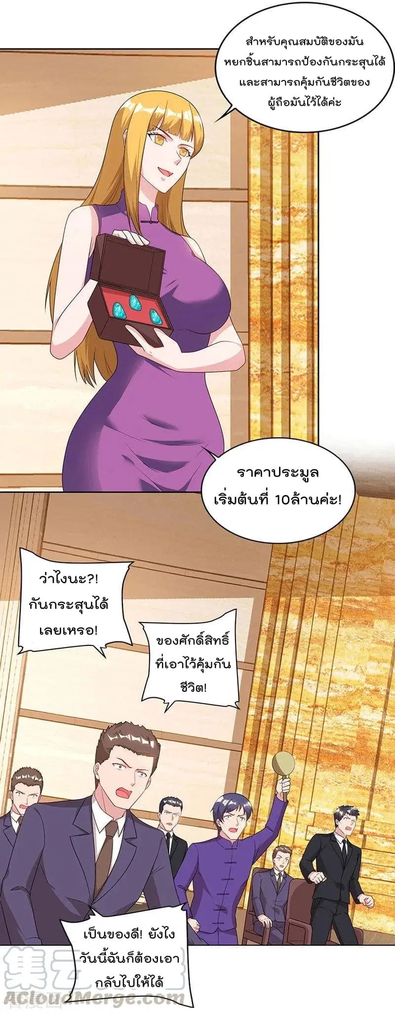 Rebirth Abandoned Less Return ตอนที่ 67 หน้า 10