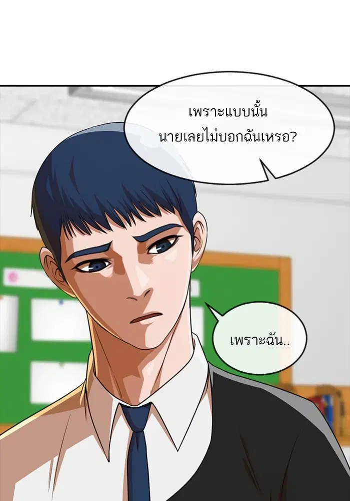Random Chat ตอนที่ 282 หน้า 73