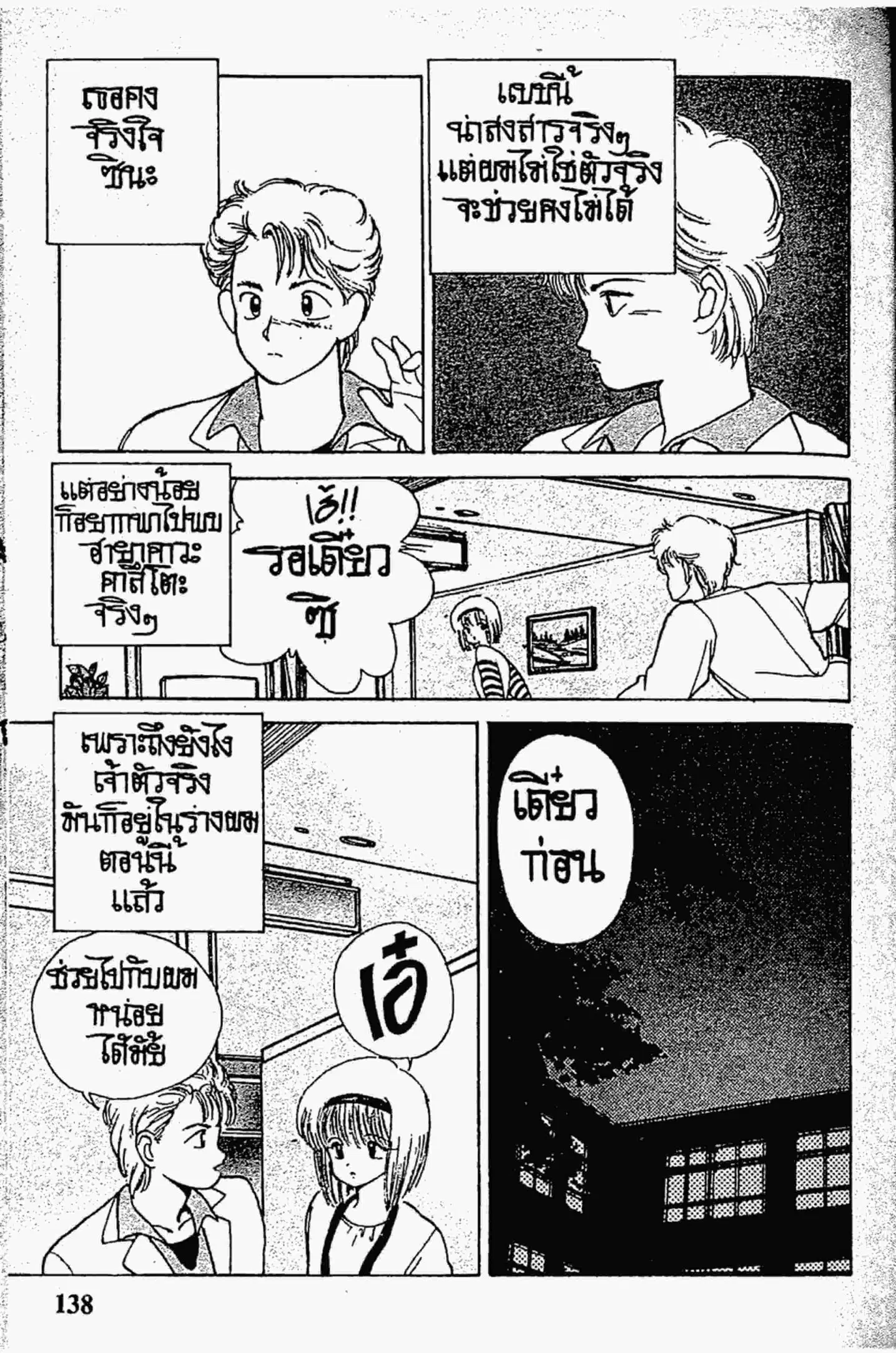 Kimagure Orange☆Road ตอนที่ 138 หน้า 18