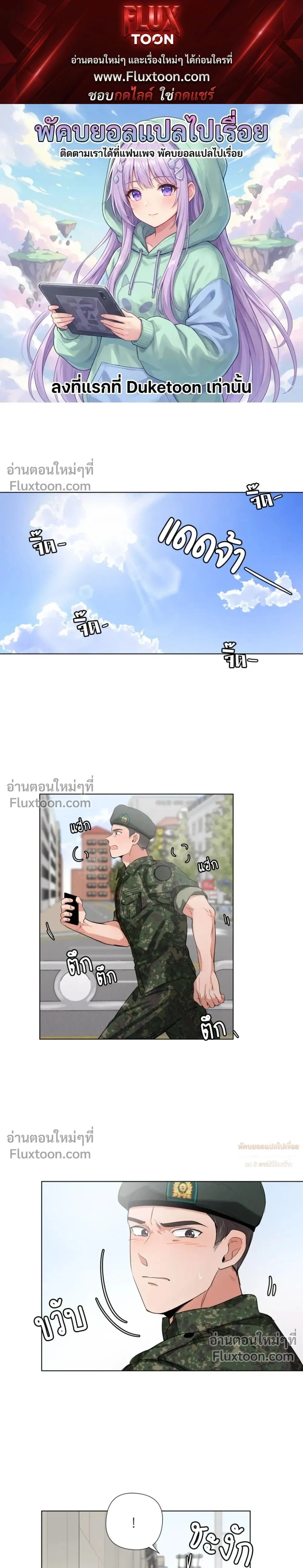 Love in the Military – รักข้ามกรม ตอนที่ 3 หน้า 1