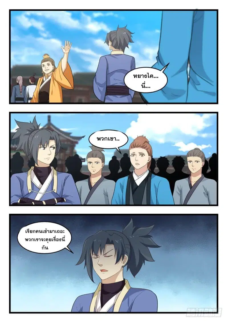 Martial Peak ตอนที่ 491 หน้า 12