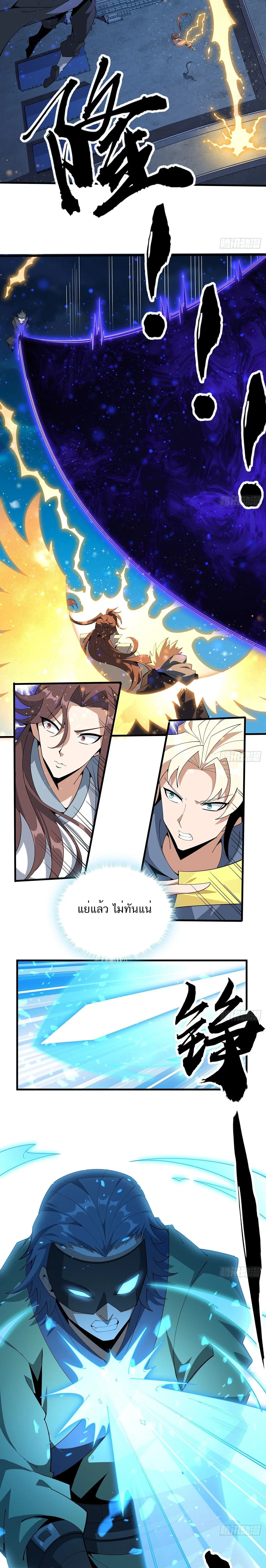 The First Sword of the Earth ตอนที่ 96 หน้า 9