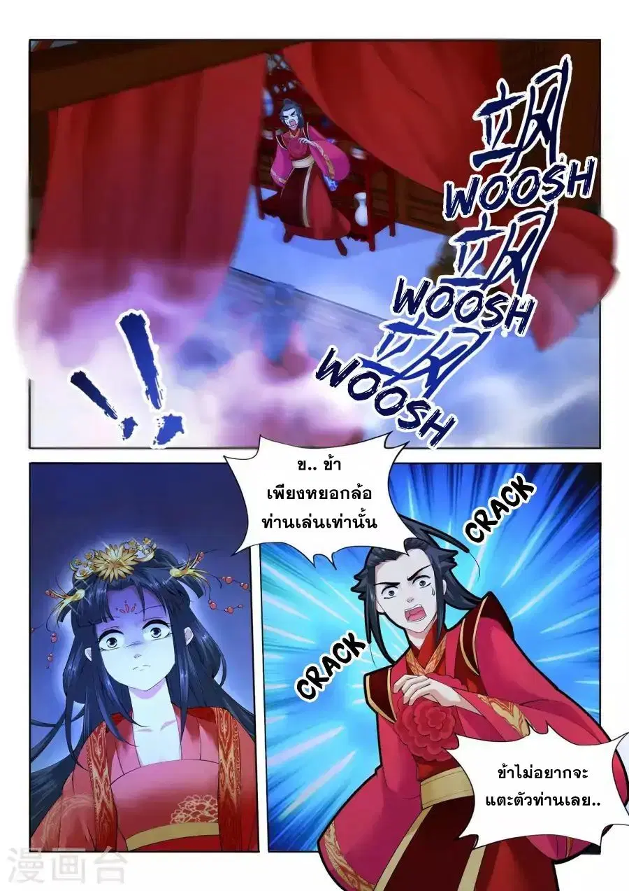 Against the Gods ตอนที่ 9 หน้า 9