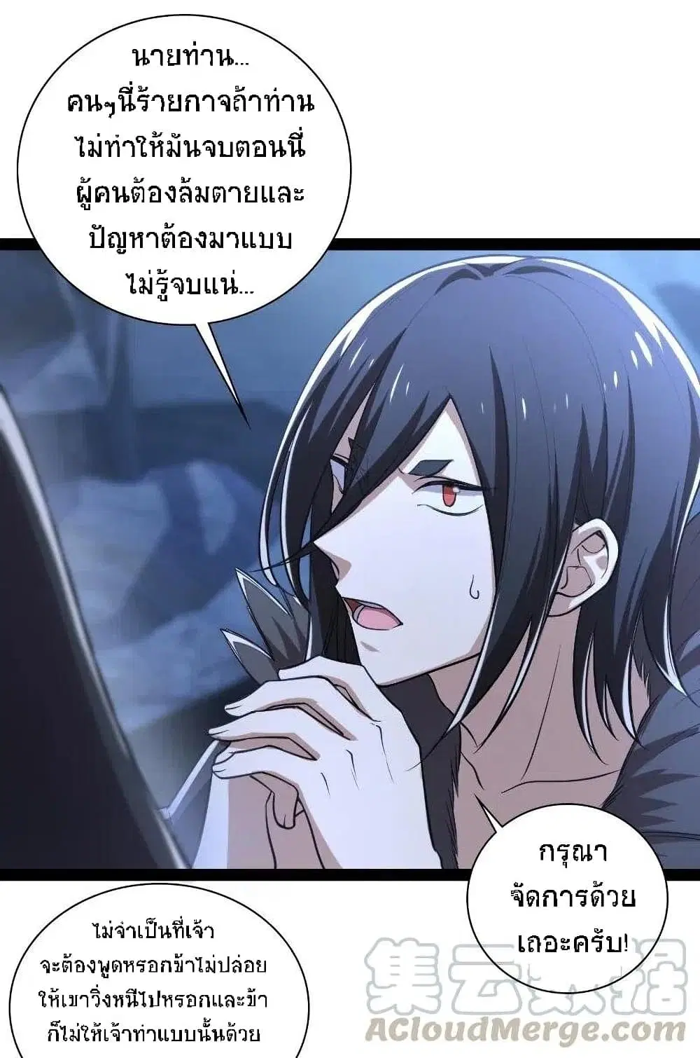 The Martial Emperor’s Life After Seclusion ตอนที่ 44 หน้า 36