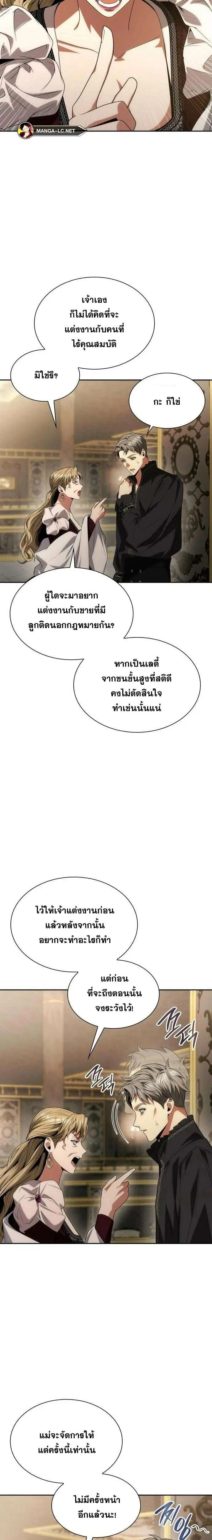 Sister I Am the Queen in This Life ตอนที่ 69 หน้า 6