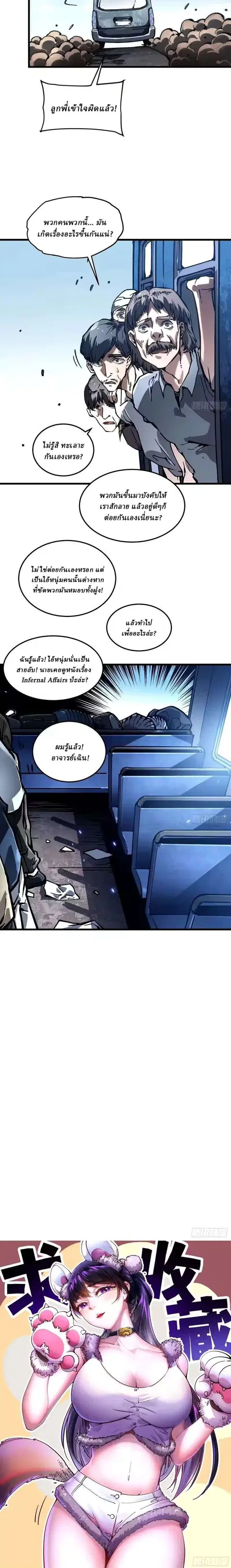 Martial Evolution: Start by Awakening the King of Monsters ตอนที่ 106 หน้า 7