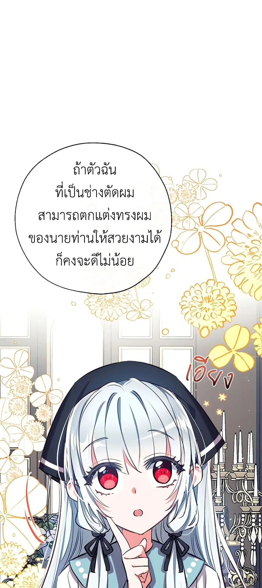 Can We Become a Family? ตอนที่ 42 หน้า 26