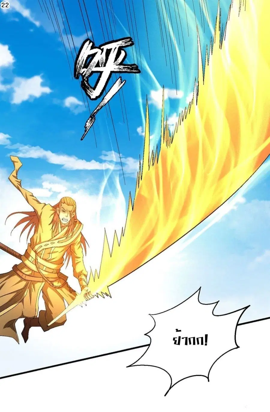 God of Martial Arts ตอนที่ 412 หน้า 23