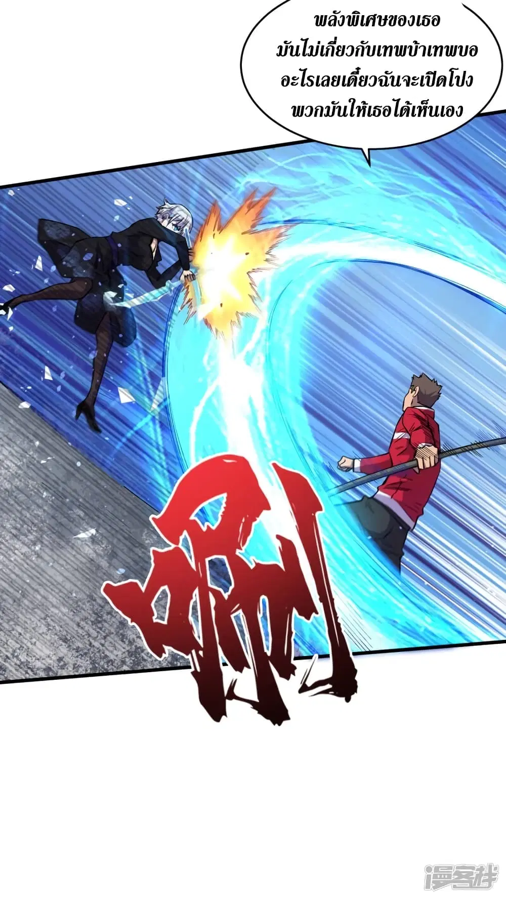 The Last Hero ตอนที่ 50 หน้า 15