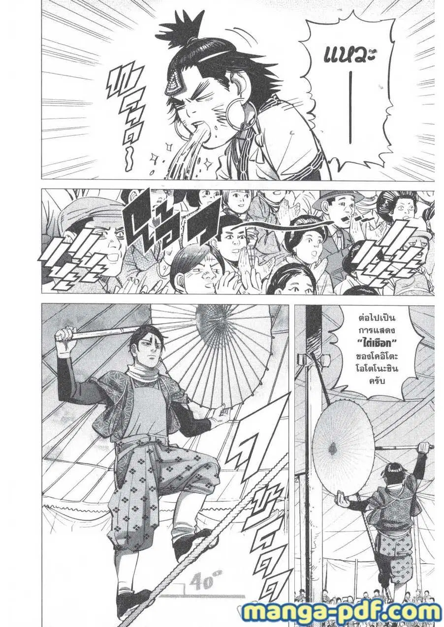 Golden Kamuy ตอนที่ 157 หน้า 6