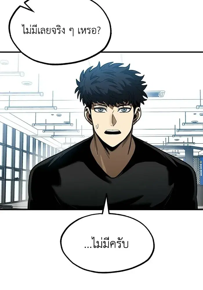 King of the Octagon ตอนที่ 26 หน้า 83