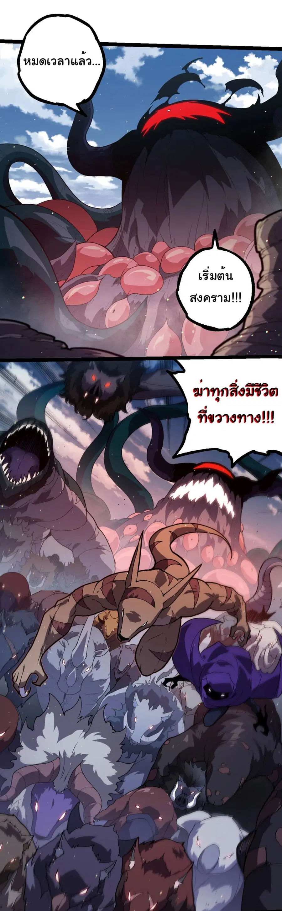 Evolution Begins With A Big Tree ตอนที่ 218 หน้า 34