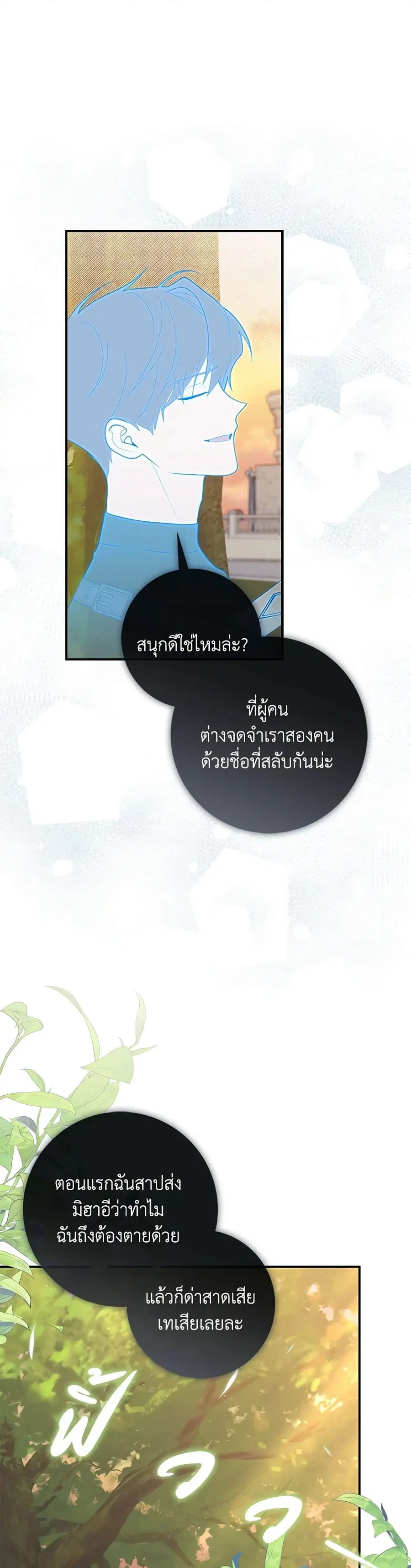 Fortune-Telling Lady ตอนที่ 48 หน้า 22