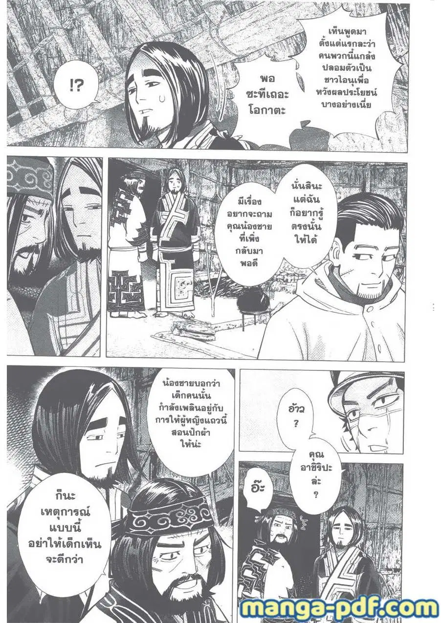 Golden Kamuy ตอนที่ 88 หน้า 15