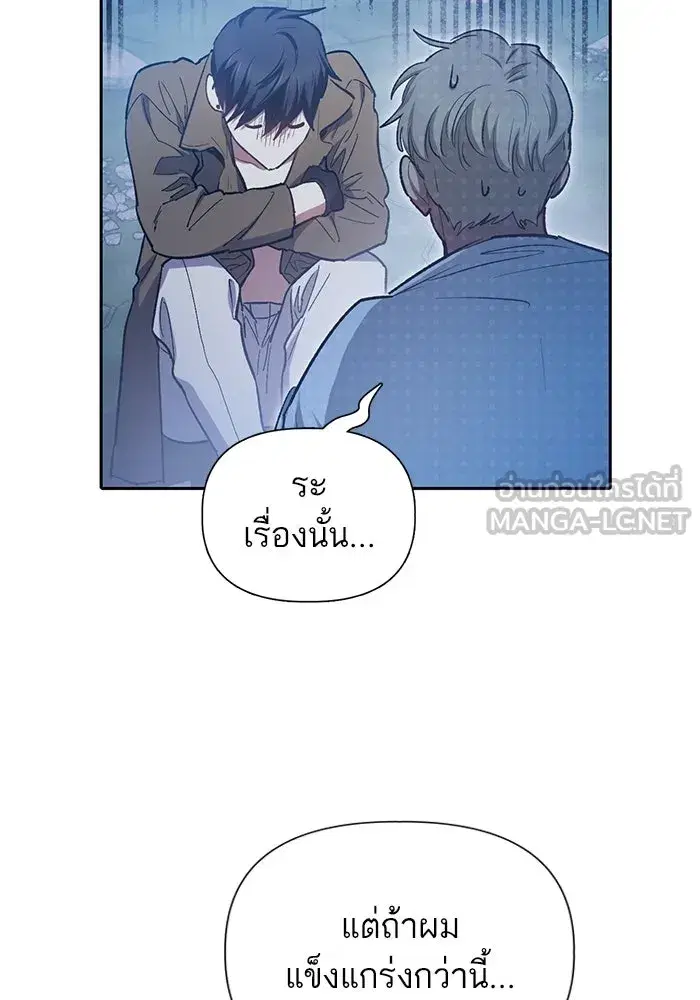 The S-Classes That I Raised (My S-Class Hunters) ตอนที่ 76 หน้า 120