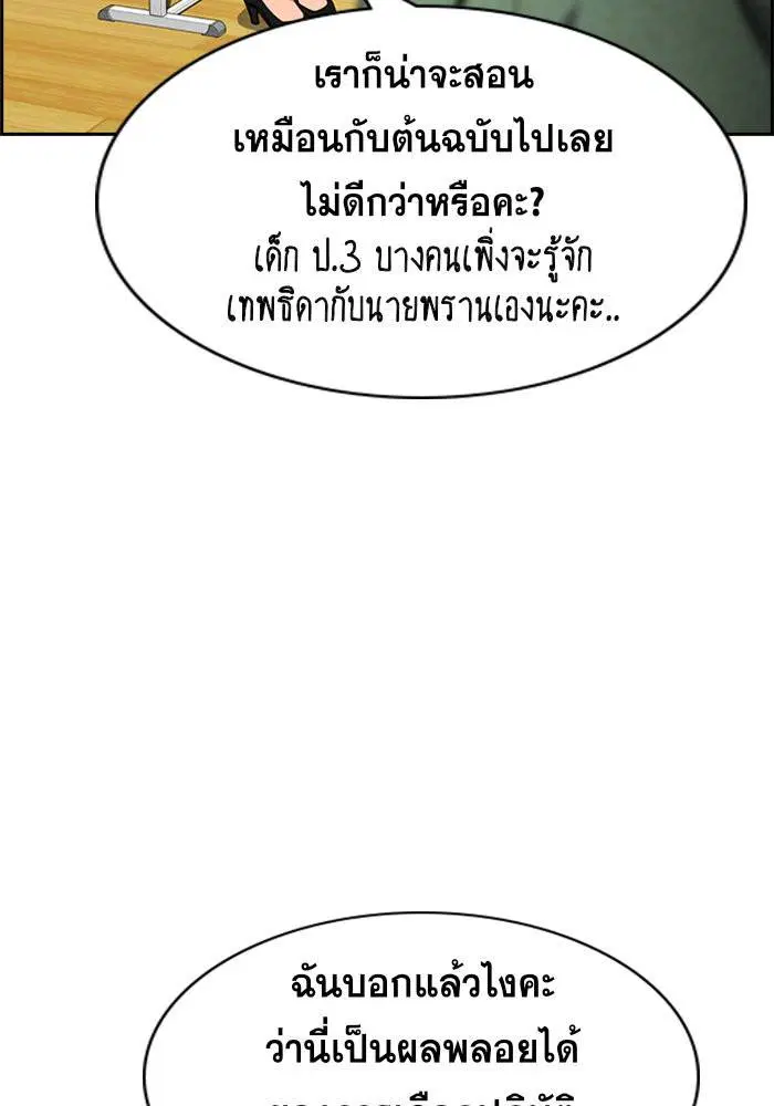 True Education ตอนที่ 42 หน้า 74
