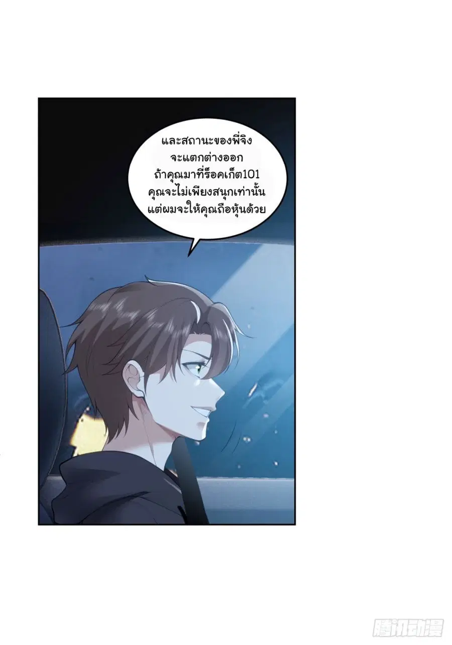 I Really Don’t Want to be Reborn ตอนที่ 185 หน้า 11