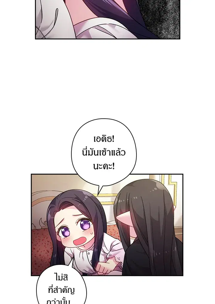 Satan’s Bride ตอนที่ 107 หน้า 23