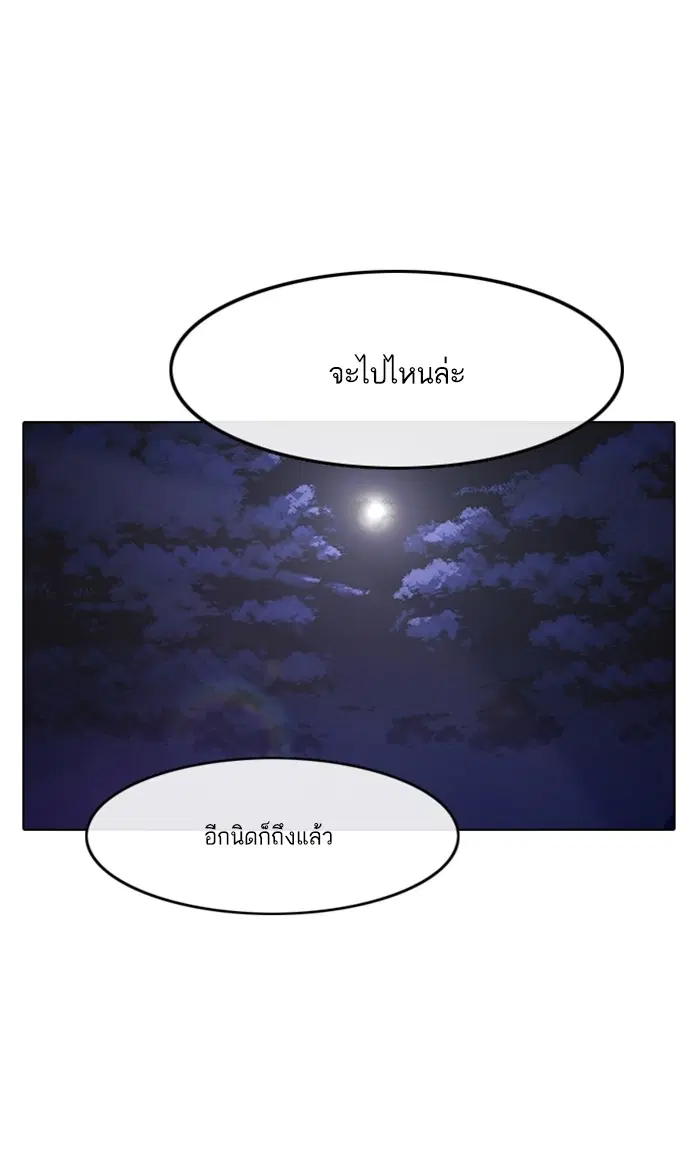Random Chat ตอนที่ 89 หน้า 24