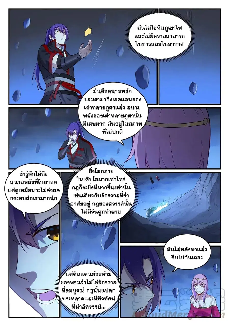 Bailian Chengshen ตอนที่ 722 หน้า 11